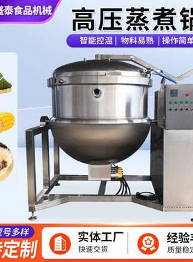 商用压蒸煮锅卤牛肉炖猪蹄大骨头八粥电加热温压蒸煮锅