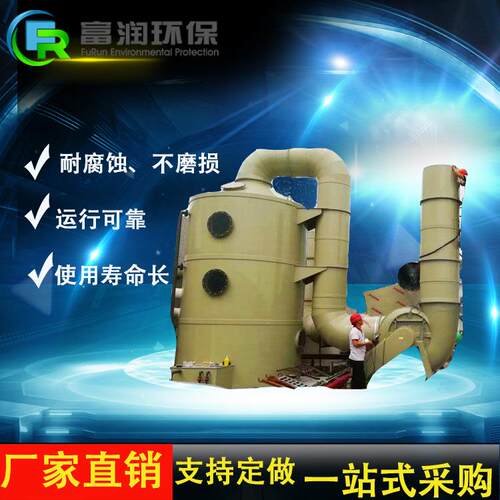 推荐PP喷淋塔不锈钢酸雾塔喷淋塔喷涂废气处理设备效率高