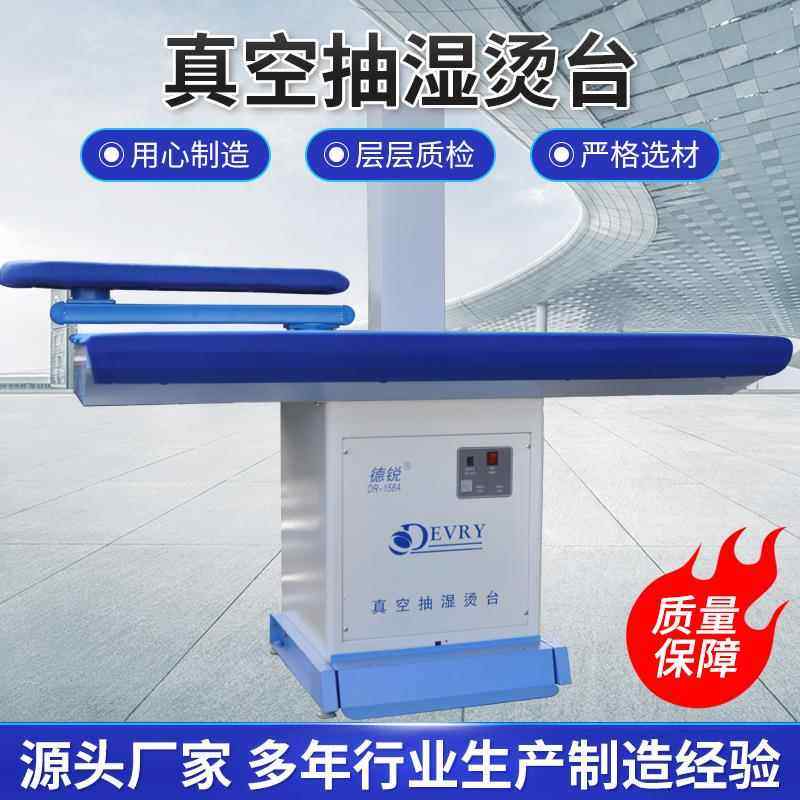真空抽湿烫台2.0厂家供货干洗店衣物自动吸风式烫台宾馆熨烫设
