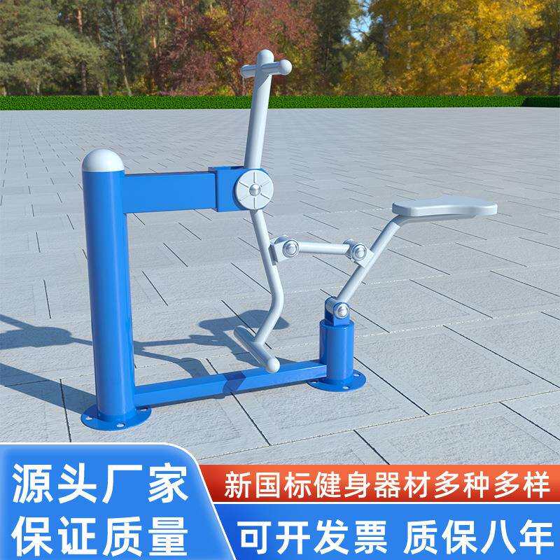 户外健身器材小区广场公园社区新农村室外儿童老年体育锻炼健骑机