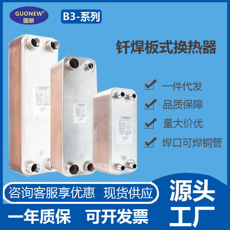 水机热交换器钎焊换热器水不锈钢板氟冷凝器冷换蒸发现货板式空调