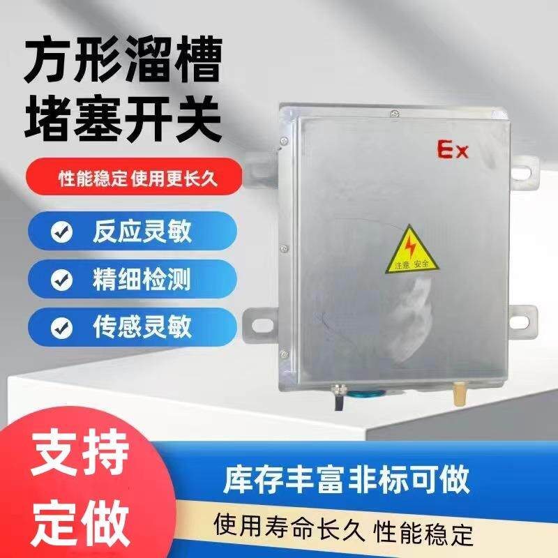 防爆不锈钢溜槽堵塞检测器BXYLC方形堵煤堵料开关带门插销安装