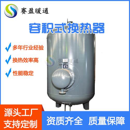 导流型半容积式换热器316L不锈钢半容积式水加热器铜盘管换热器
