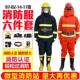 17款 斗服97五件套14款 20森林防火服0 3c认证灭火防护战 消防服套装
