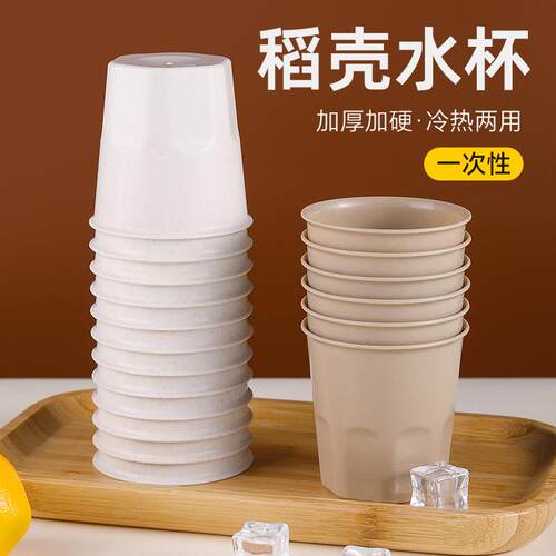 官方旗舰店正品稻壳一次性杯子加厚家用耐高温高档饮水杯结婚办公