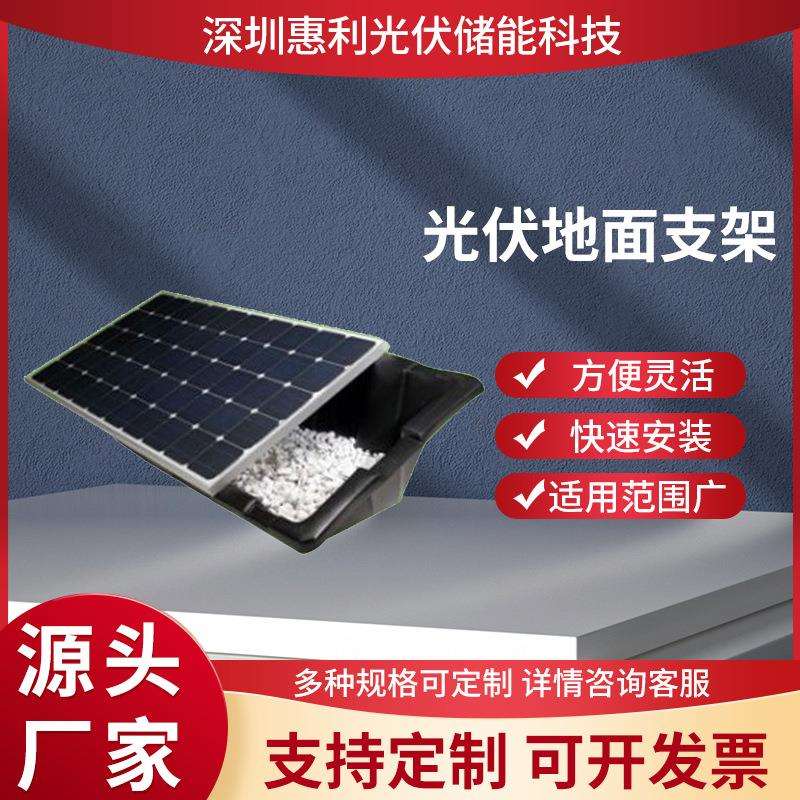 光伏电站安装系统塑料支架厂家供应塑料地面光伏支架非热镀锌支架