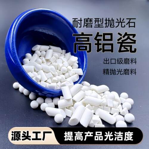 精抛光振动磨料高铝瓷斜圆柱三角磨料氧化铝研磨石白色陶瓷抛磨块