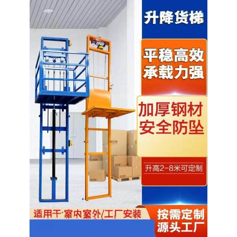 电动液压货梯 小型升降机提升机固定式家用电梯仓库简易升降梯