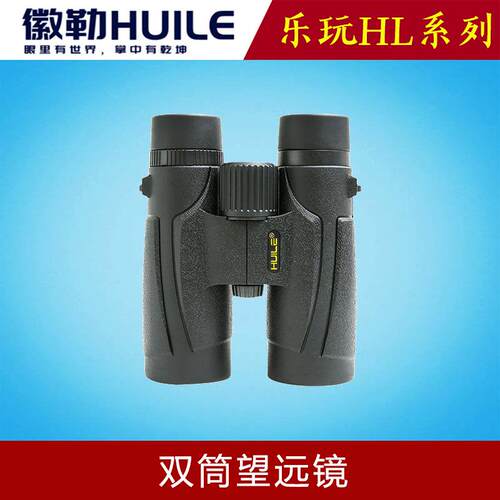 徽勒乐玩HL系列双筒望远镜高精度建筑施工勘测高倍率BAK4棱镜