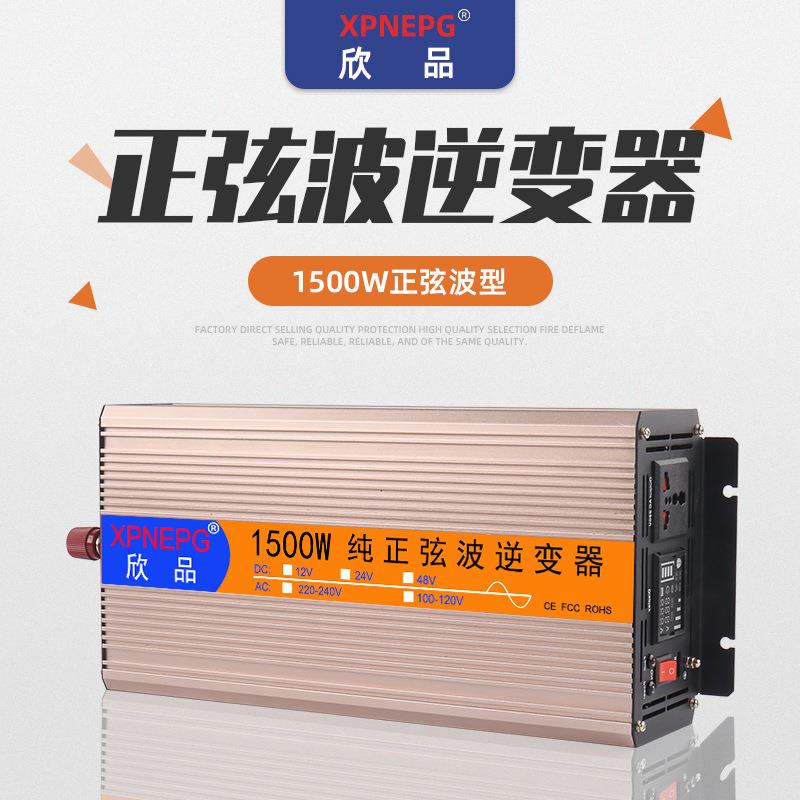 正弦逆变器1500W12V转220V家用市电互补1P空调逆变器UPS