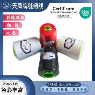 涤纶缝纫线205 209半斤大卷手缝5股6股9股粗线缝纫机线天凤牌 206