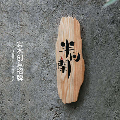 个性创意实木木牌木头制作标识提示牌木招牌字雕刻字民宿门牌定制