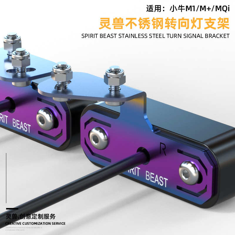 适用小牛Mqi+踏板电动车改装件M1前转向灯固定支架个性指示灯架M+