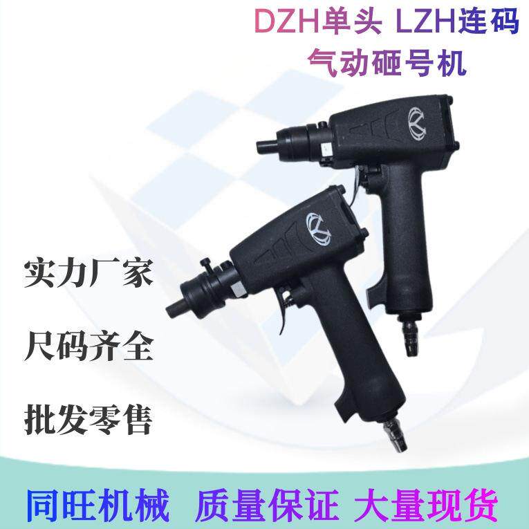 DZH-10单头气动砸号机 LZH-10连码钢板打码机 手持钢板工位打标机
