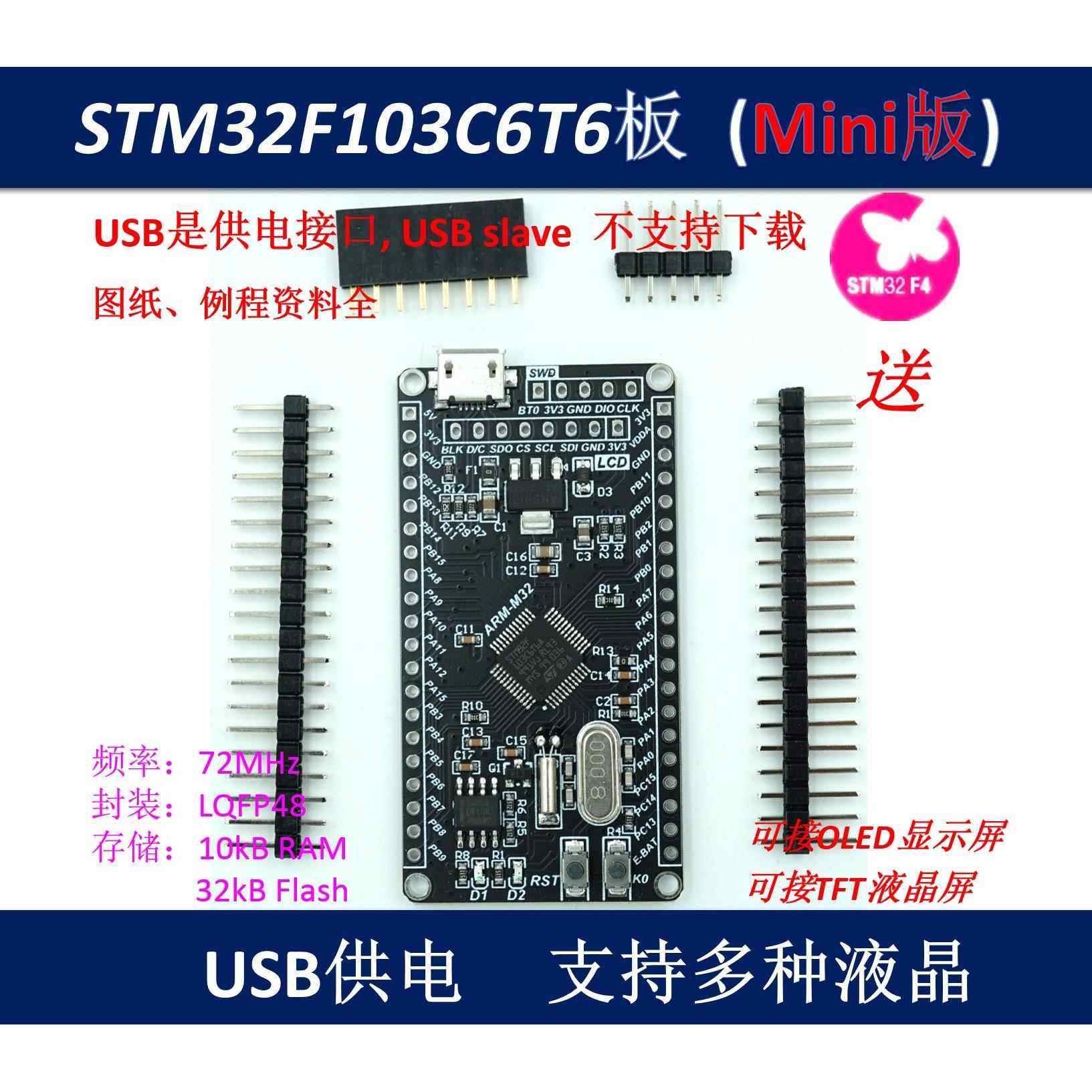 STM32F103C8T6开发板 STM32单片机核心板 F103C6系统学习板 1.8寸