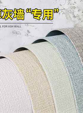 墙纸自粘防水防潮掉灰墙专用贴纸环保家用卧室墙布无甲醛墙贴壁纸