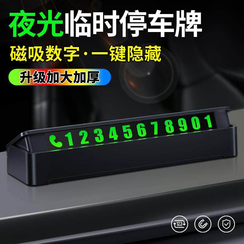 挪车电话牌车载临时停车号码牌车用手机留号器汽车移车号卡高档款
