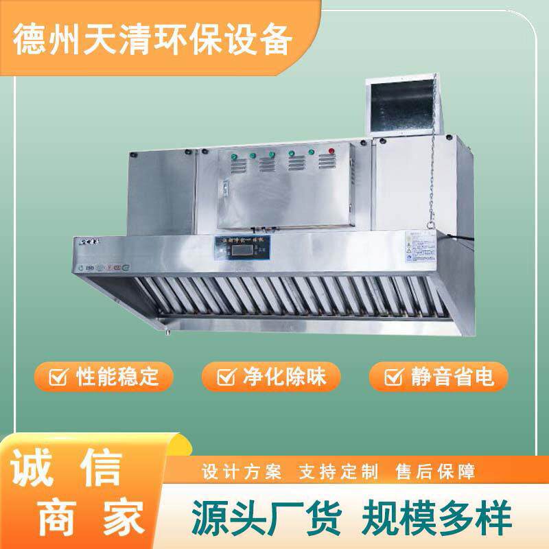 酒店饭店油烟净化器烟罩一体机餐饮业商用油烟净化过滤设备