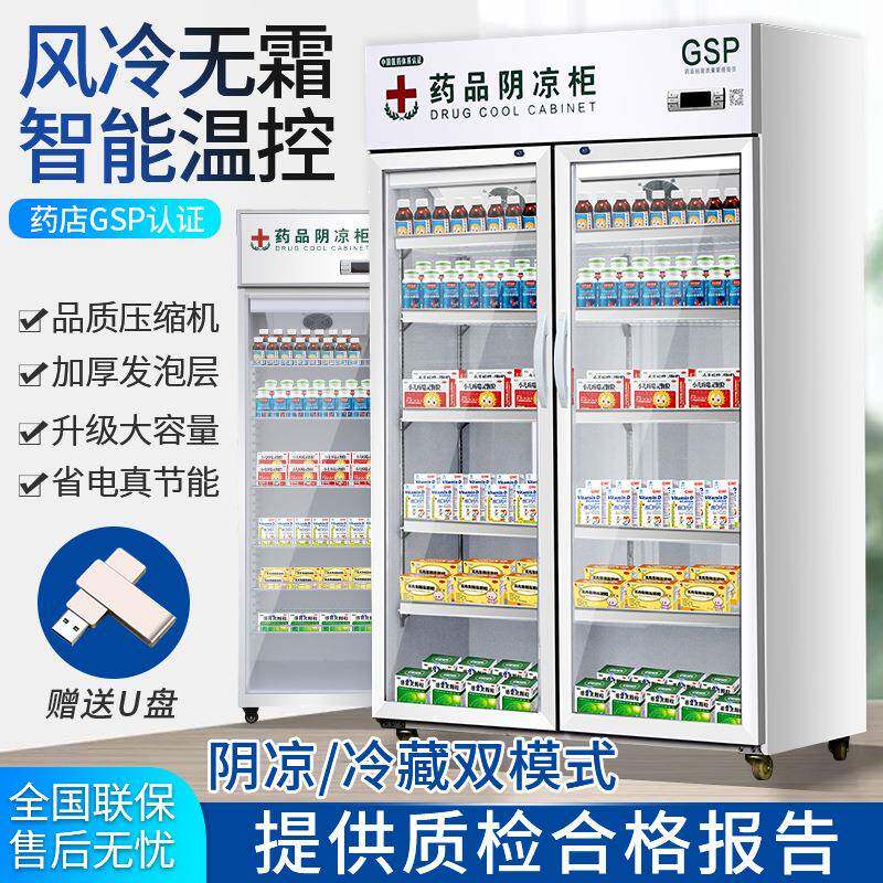 药品阴凉柜药店药用冰箱gsp认证单门双门三门冷藏展示柜