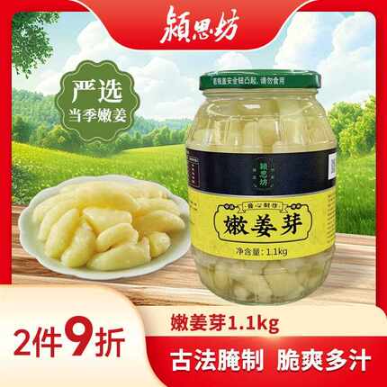 颍思坊嫩姜芽1.1kg瓶装糖醋姜甜姜醋泡姜酸甜生姜片泡菜下饭菜