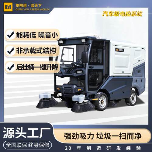 明诺四轮电动扫地车S1800市政环卫户外落叶清扫全封闭挂桶清扫车
