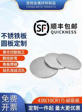 430 10Cr17不锈铁板加工定制圆形板环薄盘厚饼导磁钢板材激光切割