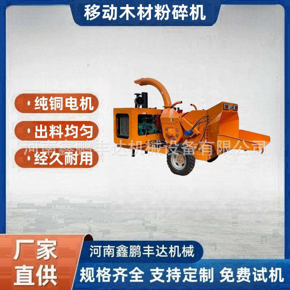 果园树枝粉碎机木材秸秆移动木头园林绿化柴油移动葡萄枝条碎枝机