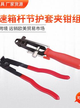 CV密封套夹钳/条带切割工具组套封口夹变速箱杆节护套夹钳组合