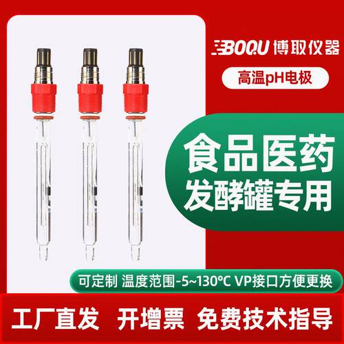 温玻璃PH电极VP探头CPH国产替发酵VP6线缆有机ph计