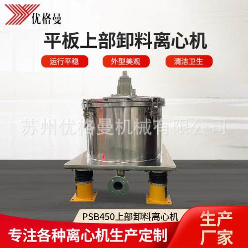 全自动离心机PSB450平板上部卸料离心机工业离心机甩干机厂家
