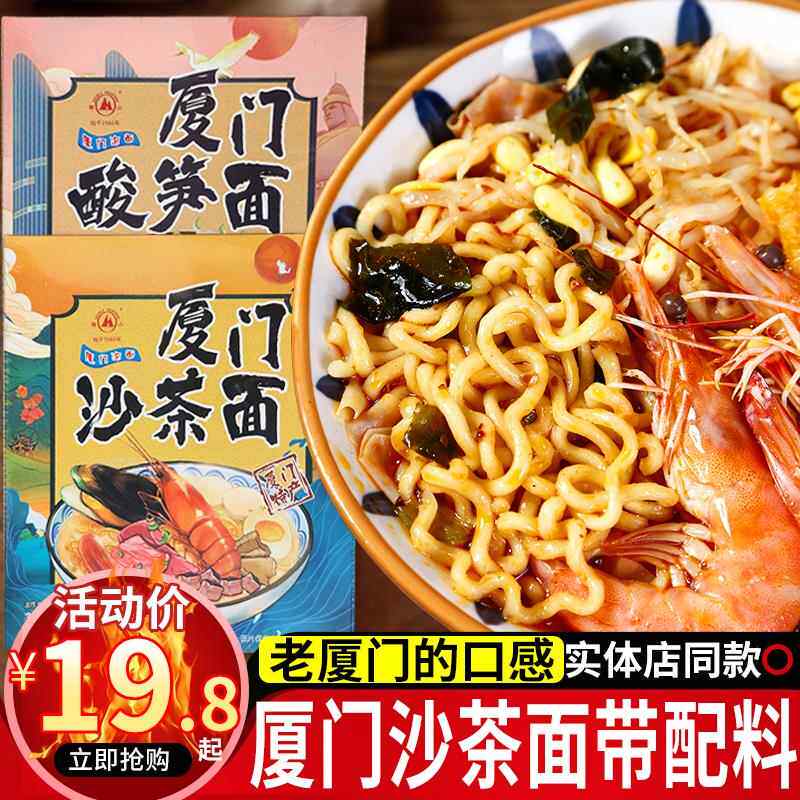 厦门中山路小吃实体店口味沙茶面即食伊面厦门泡面沙嗲味正宗双山