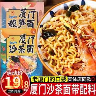 厦门中山路小吃实体店口味沙茶面即食伊面厦门泡面沙嗲味正宗双山