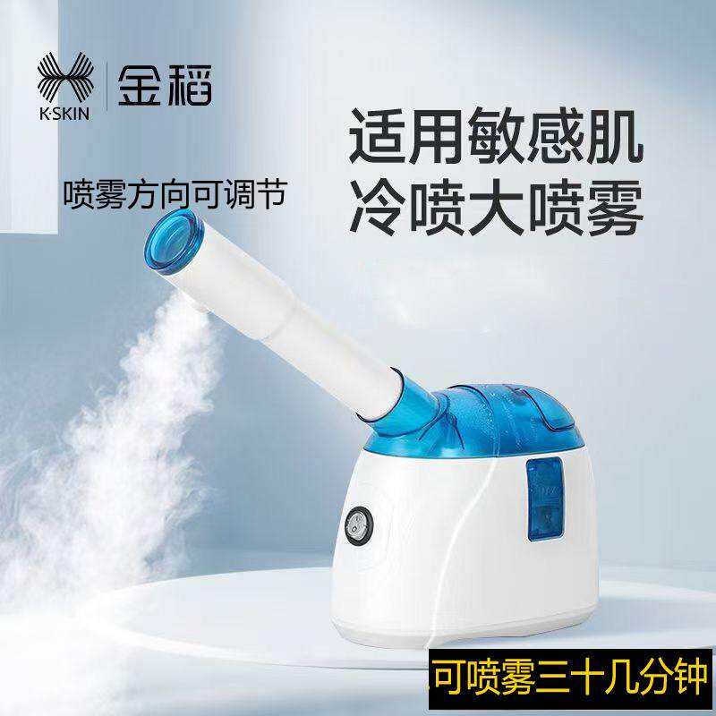 金稻冷喷机脸部抗敏保湿补水美容仪器冷热两用纳米喷雾加湿蒸脸器