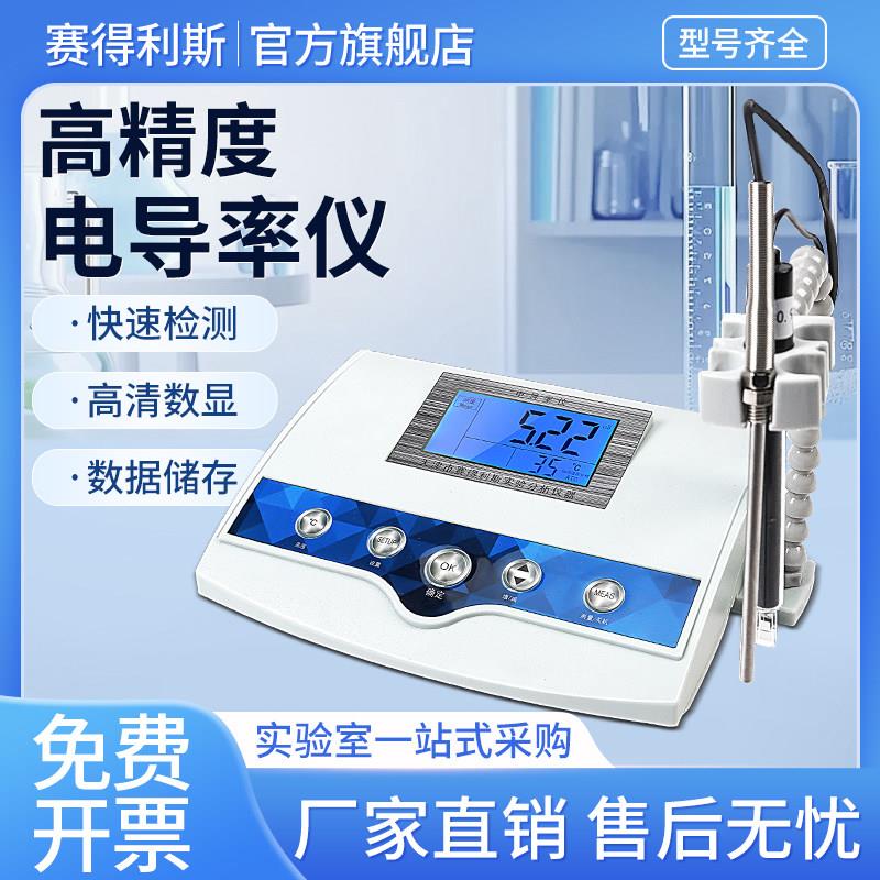 数显台式电导率测式仪DDS-11A 实验室工业电导率仪电导仪/电极QS