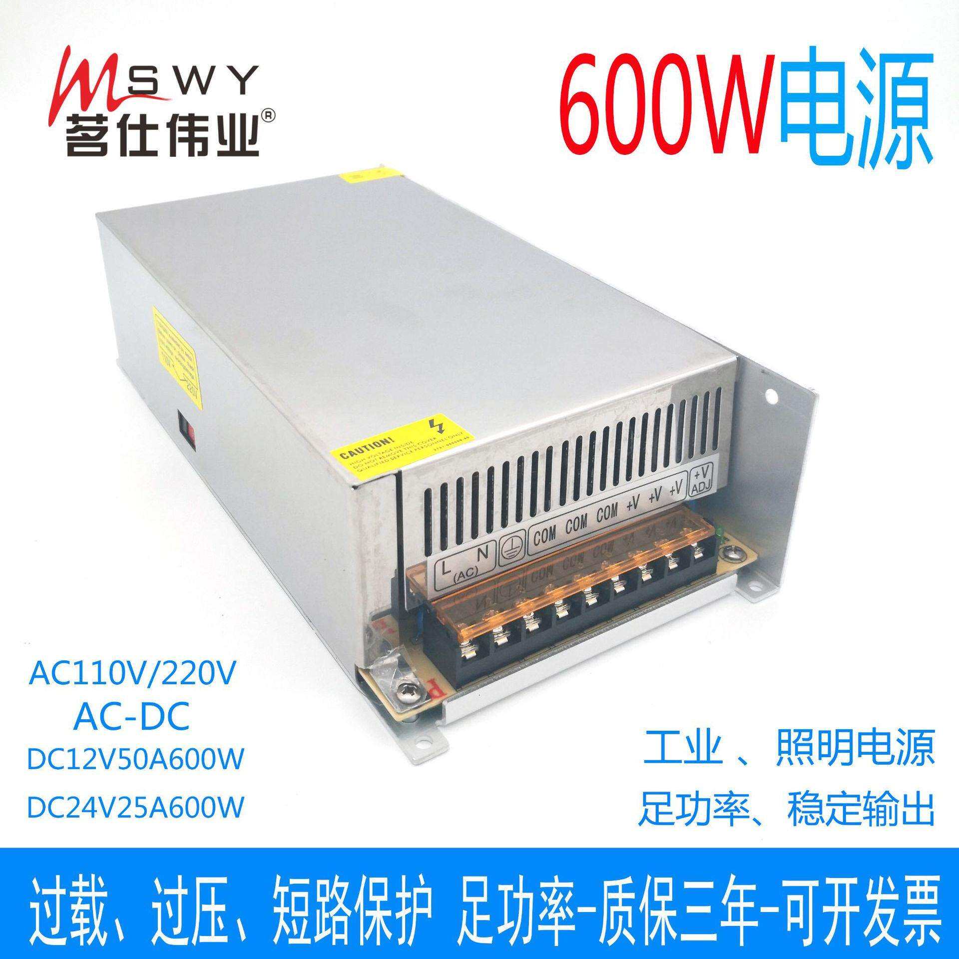600W开关电源 24V25A 12V50A变压器 监控 马达 照明 工业机器电源