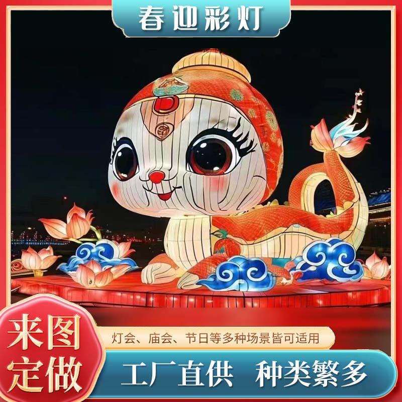 2026蛇年花灯春节元宵节庙会蛇造型彩灯会制作彩灯展灯笼