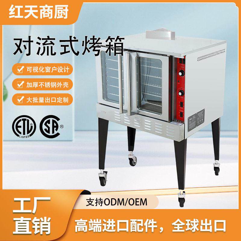 跨境CSA认证ETL美国欧洲对流烤箱西厨烘焙设备厨房商用焗炉