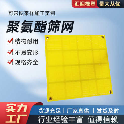 脱水筛网橡胶板材洗煤筛板矿用板材聚氨酯聚氨酯筛网石油pu聚氨酯