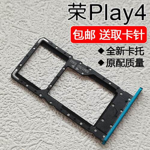 适用华为荣耀Play4 卡托卡槽 TNNH-AN00 HONOR Play4 手机SIM卡拖