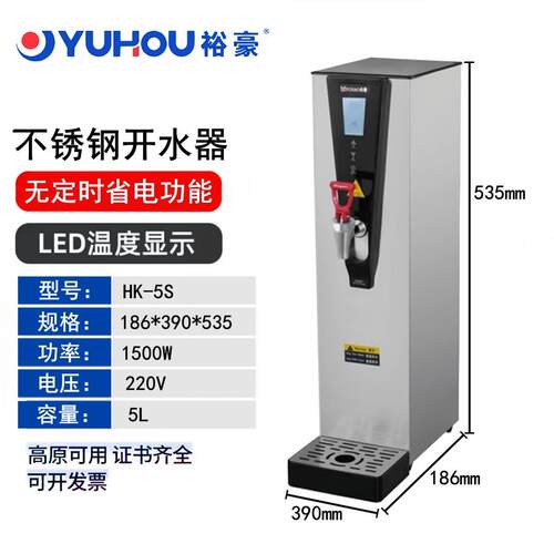 裕豪开水器商用奶茶店步进式吧台热水机发泡保温HK-5S/10S/30S