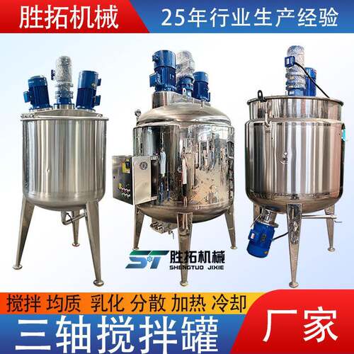 硅油三轴分散罐搅拌罐高速乳化稀释釜聚酯树脂脱模剂电加热反应釜