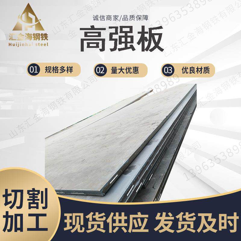 q690d高强钢板钢板防弹钢插板汽车工程机械框架用q460d钢板碳素板