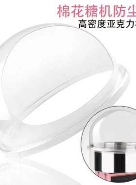 52厘米商用棉花糖机罩透明罩PC盖棉花糖机罩子塑料罩透明盖520mm