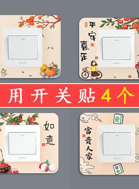 卡扣免粘送胶开关贴?可水洗亚克力开关保护套 简约装饰插座贴墙贴
