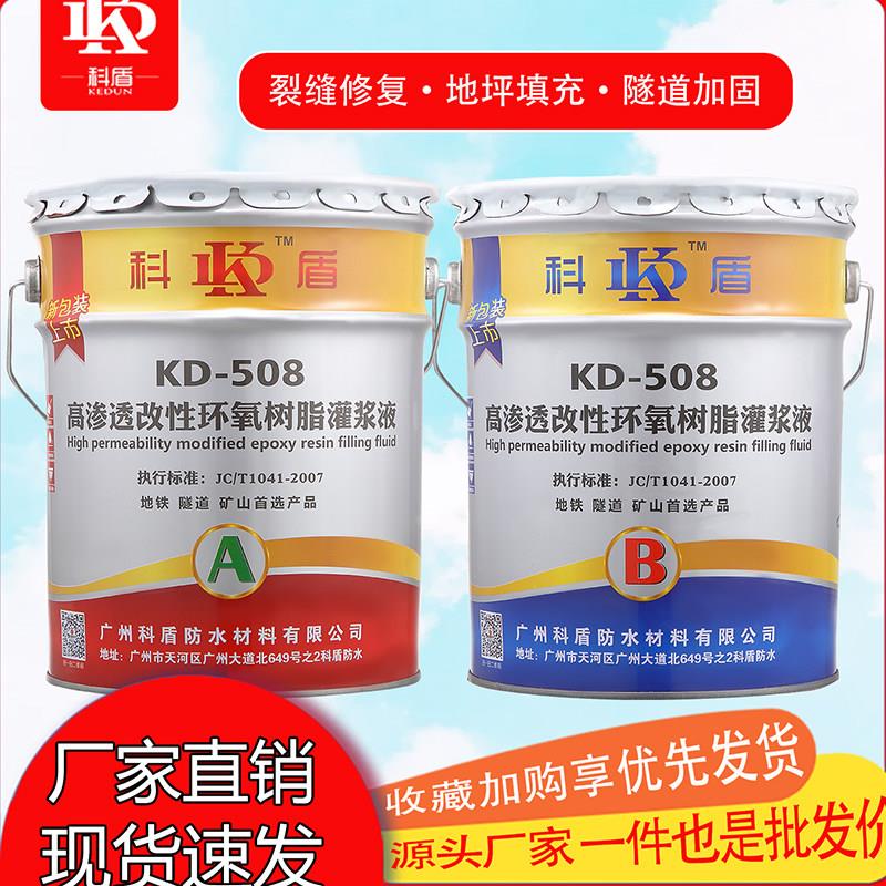 环氧树脂注浆液高压防水堵漏注浆机材料空鼓裂缝修复高渗透灌浆液