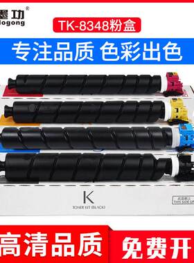 京瓷TK-8348粉盒TASKalfa2552ci复印机墨粉彩色碳粉kyoc高容量