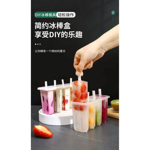 【下单立减50】老冰棍模具带盖子家用儿童可爱冰棒雪糕模具_wh