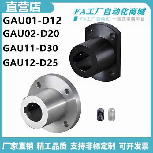 怡合GAU01-D12 GAU02-D20 GAU11-D30 GAU12-25法兰型导向轴支座达