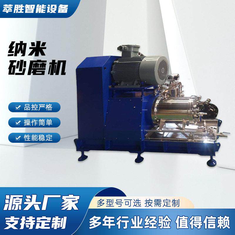厂家供应油漆涂料卧式砂磨机不锈钢液体纳米研磨机技术参数表