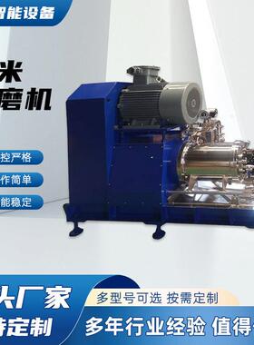 厂家供应油漆涂料卧式砂磨机不锈钢液体纳米研磨机技术参数表